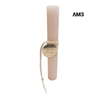 Πασχαλινή αρωματική λαμπάδα ενηλίκων /ΛΜ3/25.6.00