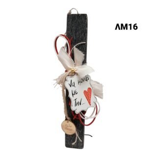 Πασχαλινή αρωματική λαμπάδα ενηλίκων Να κοιτάς με την καρδιά/ΛΜ16/25.6.90