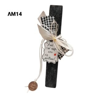 Πασχαλινή αρωματική λαμπάδα ενηλίκων Άσε την καρδιά σου να.. ανθίσει! /ΛΜ14/25.7.00