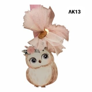 Πασχαλινή αρωματική λαμπάδα κουκουβάγια/ΛΚ13/25.9.20