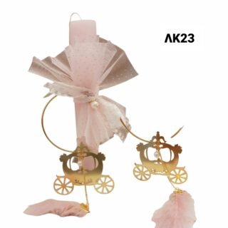 Πασχαλινή αρωματική λαμπάδα άμαξα/ΛΚ23/25.8.60