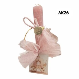 Πασχαλινή αρωματική λαμπάδα άμαξα/ΛΚ26/25.8.40