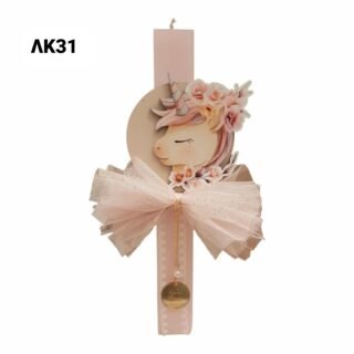 Πασχαλινή αρωματική λαμπάδα μονόκερος/ΛΚ31/25.8.80