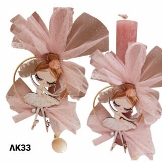 Πασχαλινή αρωματική λαμπάδα Μπαλαρίνα /ΛΚ33/25.9.60