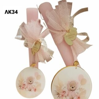 Πασχαλινή αρωματική λαμπάδα αρκουδάκι "η πρώτη μου λαμπάδα"/ΛΚ34/25.8.80