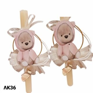 Πασχαλινή αρωματική λαμπάδα αρκουδάκι "η πρώτη μου λαμπάδα"/ΛΚ36/25.8.20