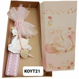 Πασχαλινό Σετ λαμπάδα-Κούτι/ΚΟΥΤ21/25.13.20