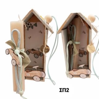 Πασχαλινό Σετ λαμπάδας με σπιτάκι ,αυτοκινητάκι/ΣΠ2/25.16.50