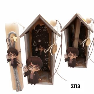 Πασχαλινό Σετ λαμπάδας με σπιτάκι ,Χάρι Πότερ/ΣΠ3/25.16.50