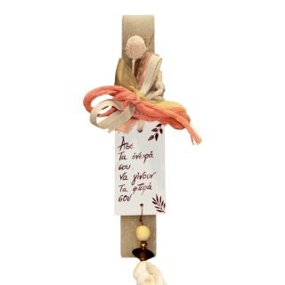 Λαμπάδα Πάσχα "Άσε τα Όνειρα σου Να γίνουν..." 26.8.90