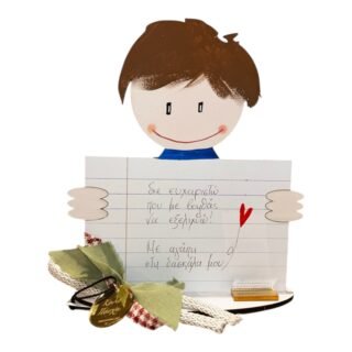 Πασχαλινό Δώρο με αγάπη στην Δασκάλα μου 26.6.50 Δ1