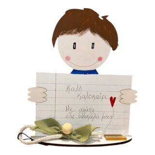 Καλοκαιρινό Δώρο με αγάπη στην Δασκάλα μου 26.6.50 Δ3