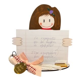 Πασχαλινό Δώρο με αγάπη στην Δασκάλα μου 26.6.50 Δ4