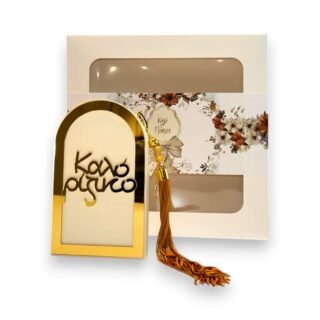 Διακοσμητικό Ξύλινο 'Καλό Ρίζικο' Γούρι με Φούντα 26.12.00 - Με Θήκη Δώρου 26.13.50