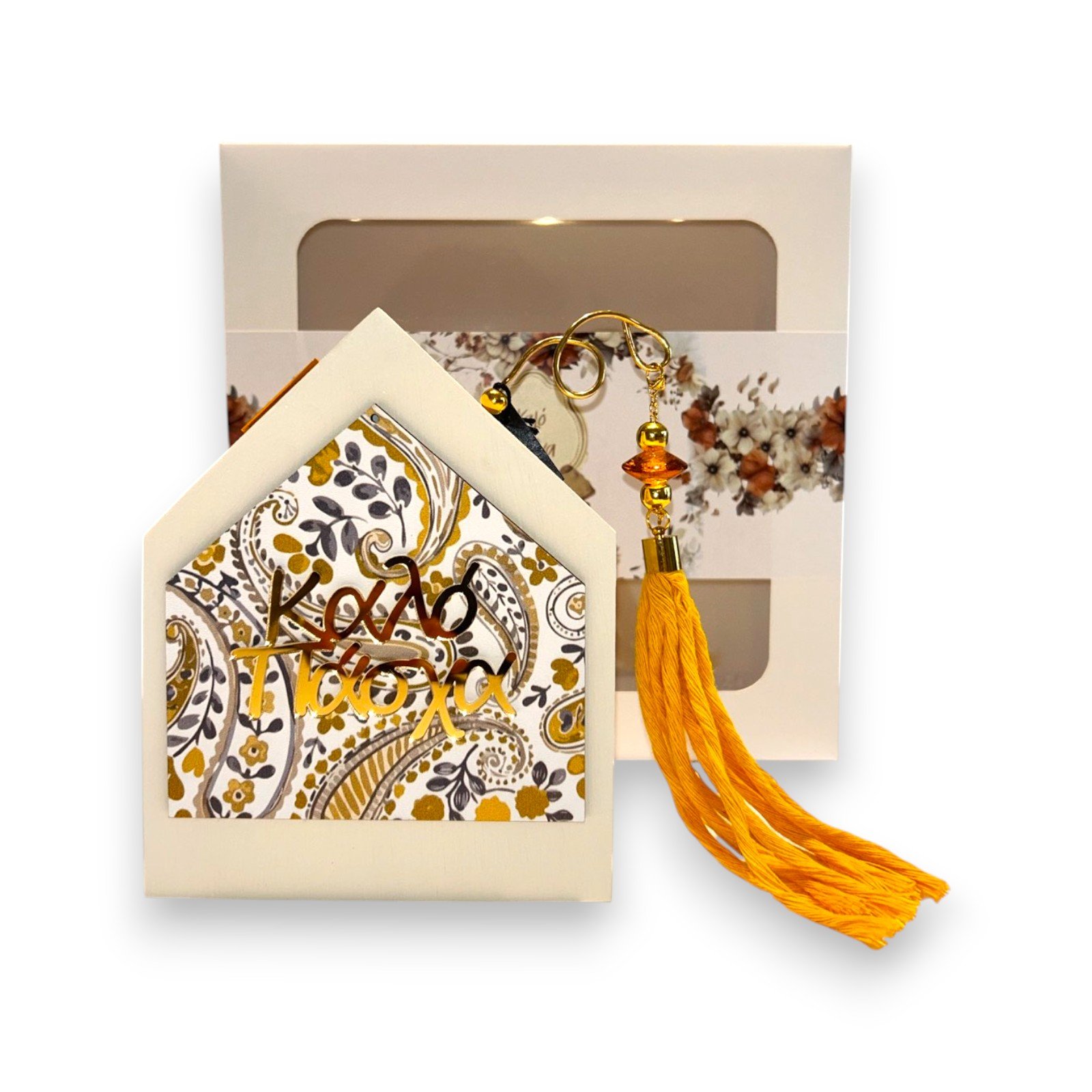 Διακοσμητικό Ξύλινο Σπιτάκι 'Καλό Πάσχα' 26.10.20 - με Γούρι με Θήκη Δώρου 26.11.70