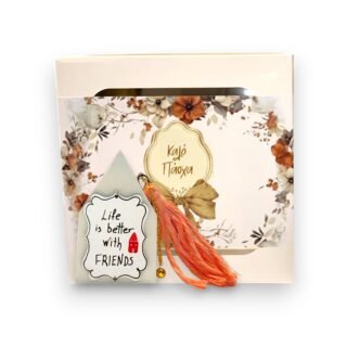 Διακοσμητικό Σπιτάκι 'Life is Better with Friends' Γούρι - Επιτραπέζιο Στολίδι με Θήκη Δώρου 26.7.00