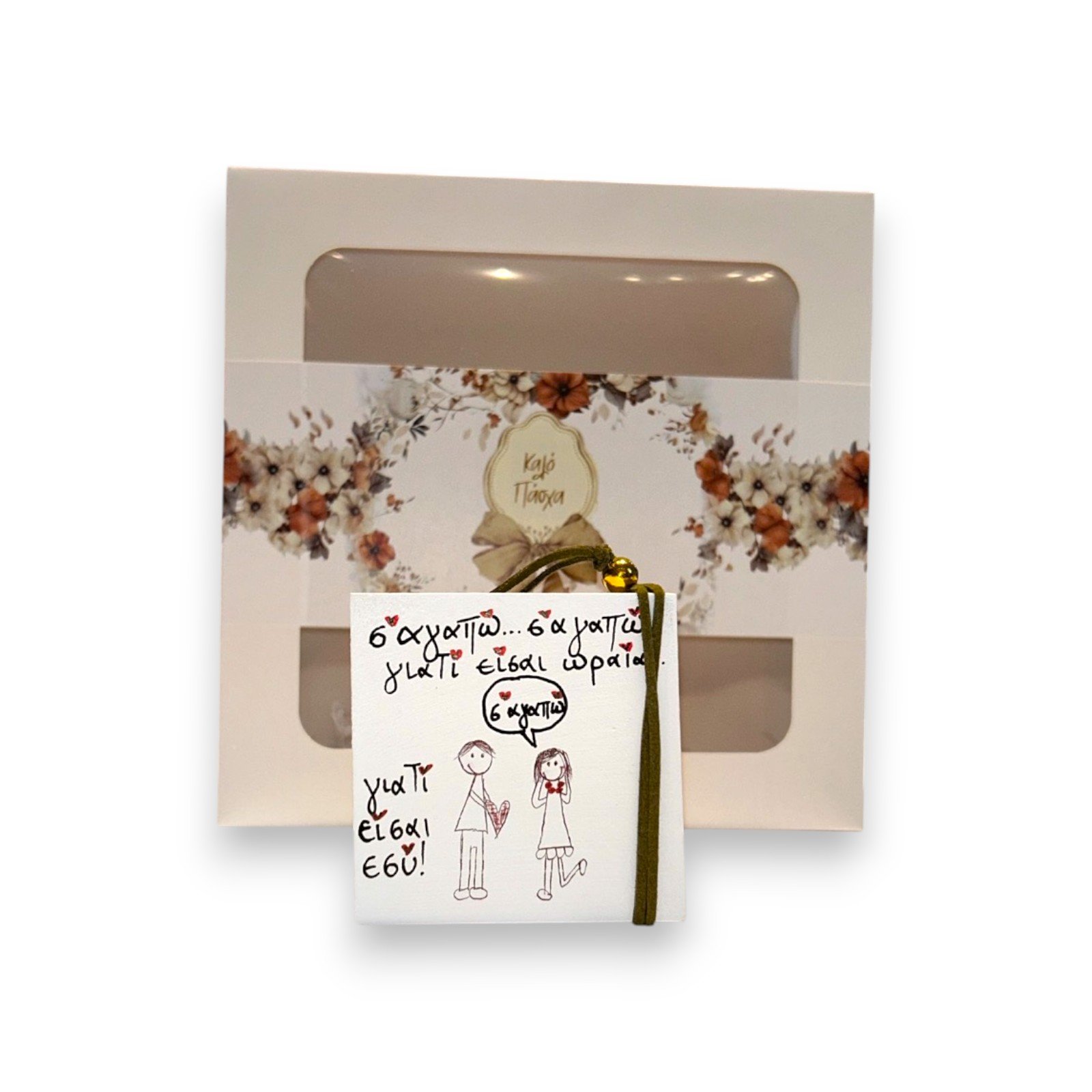 Διακοσμητικό Καδράκι 'Σε Αγαπώ γιατί είσαι ωραία' Γούρι με Θήκη Δώρου 26.7.00 - Image 2