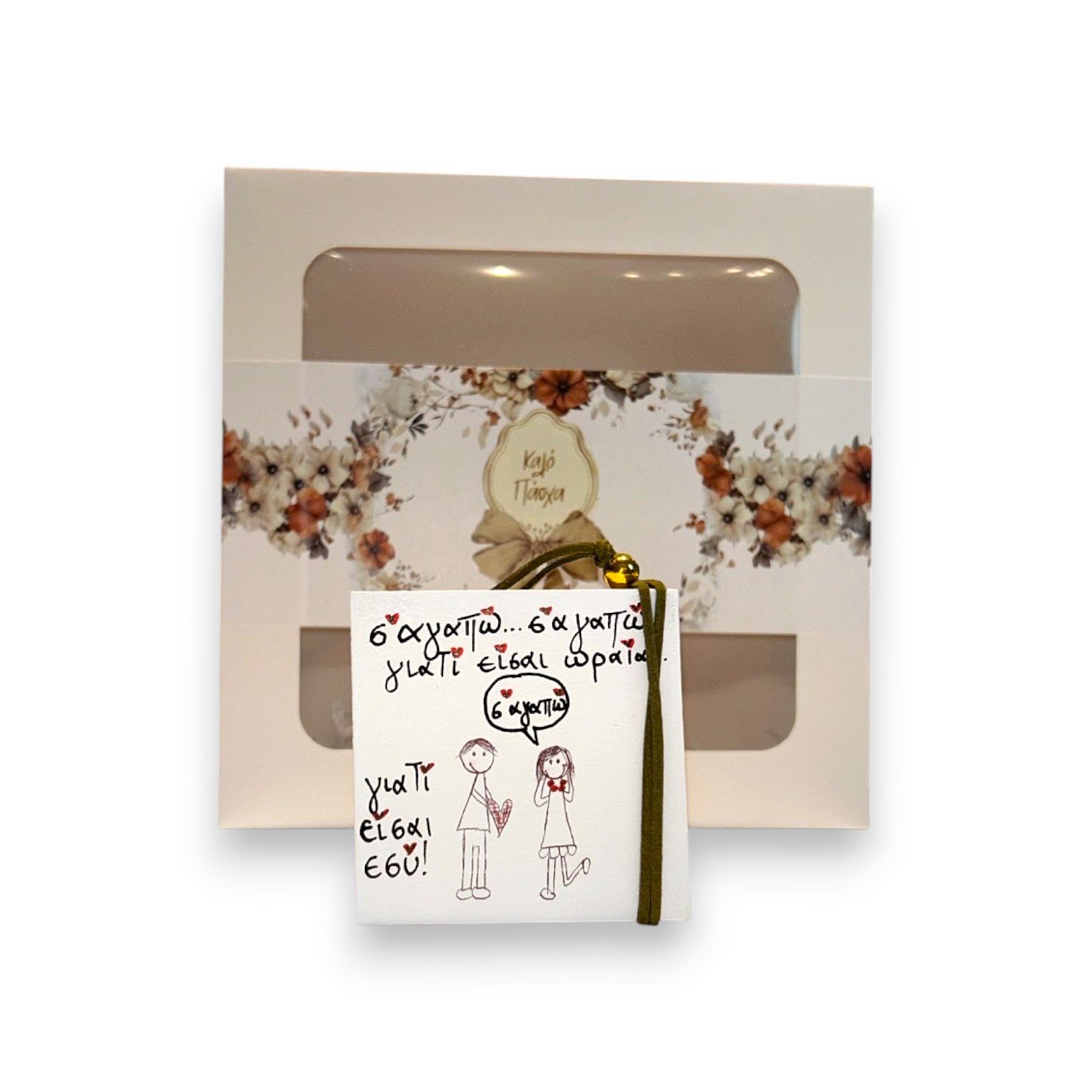 Διακοσμητικό Καδράκι 'Σε Αγαπώ γιατί είσαι ωραία' Γούρι με Θήκη Δώρου 26.7.00 - Image 3