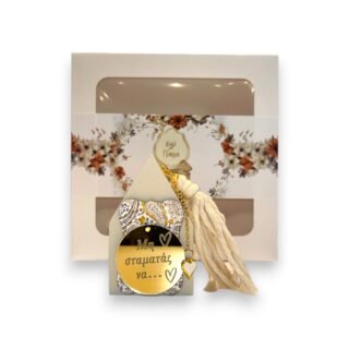 Διακοσμητικό Σπιτάκι 'Μη σταματάς να...' Γούρι - Επιτραπέζιο Στολίδι με Θήκη Δώρου 26.8.00