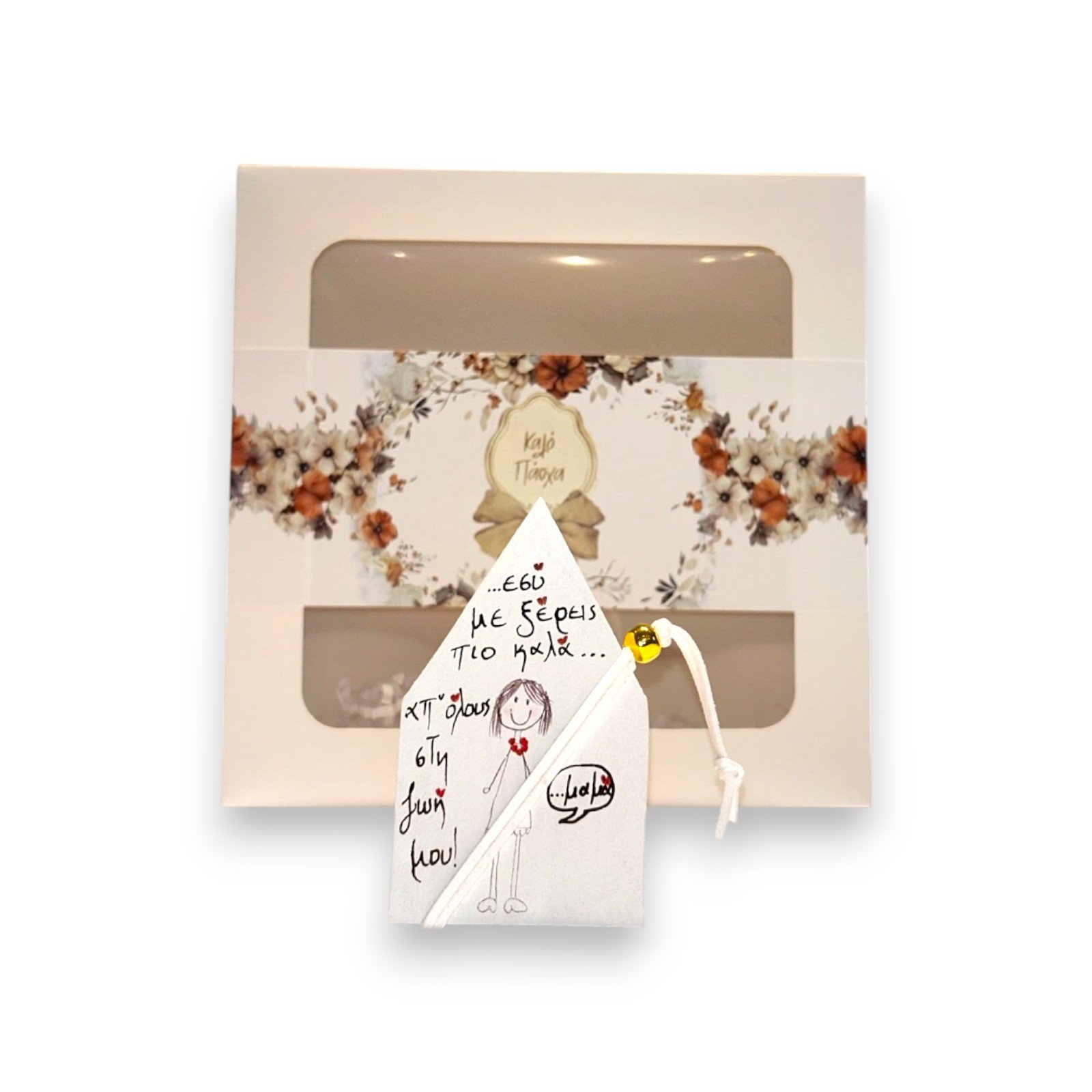 Διακοσμητικό Σπιτάκι 'Εσύ με ξέρεις πιο καλά...' Γούρι - Επιτραπέζιο Στολίδι με Θήκη Δώρου 26.7.00 - Image 3