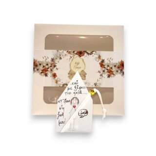 Διακοσμητικό Σπιτάκι 'Εσύ με ξέρεις πιο καλά...' Γούρι - Επιτραπέζιο Στολίδι με Θήκη Δώρου 26.7.00