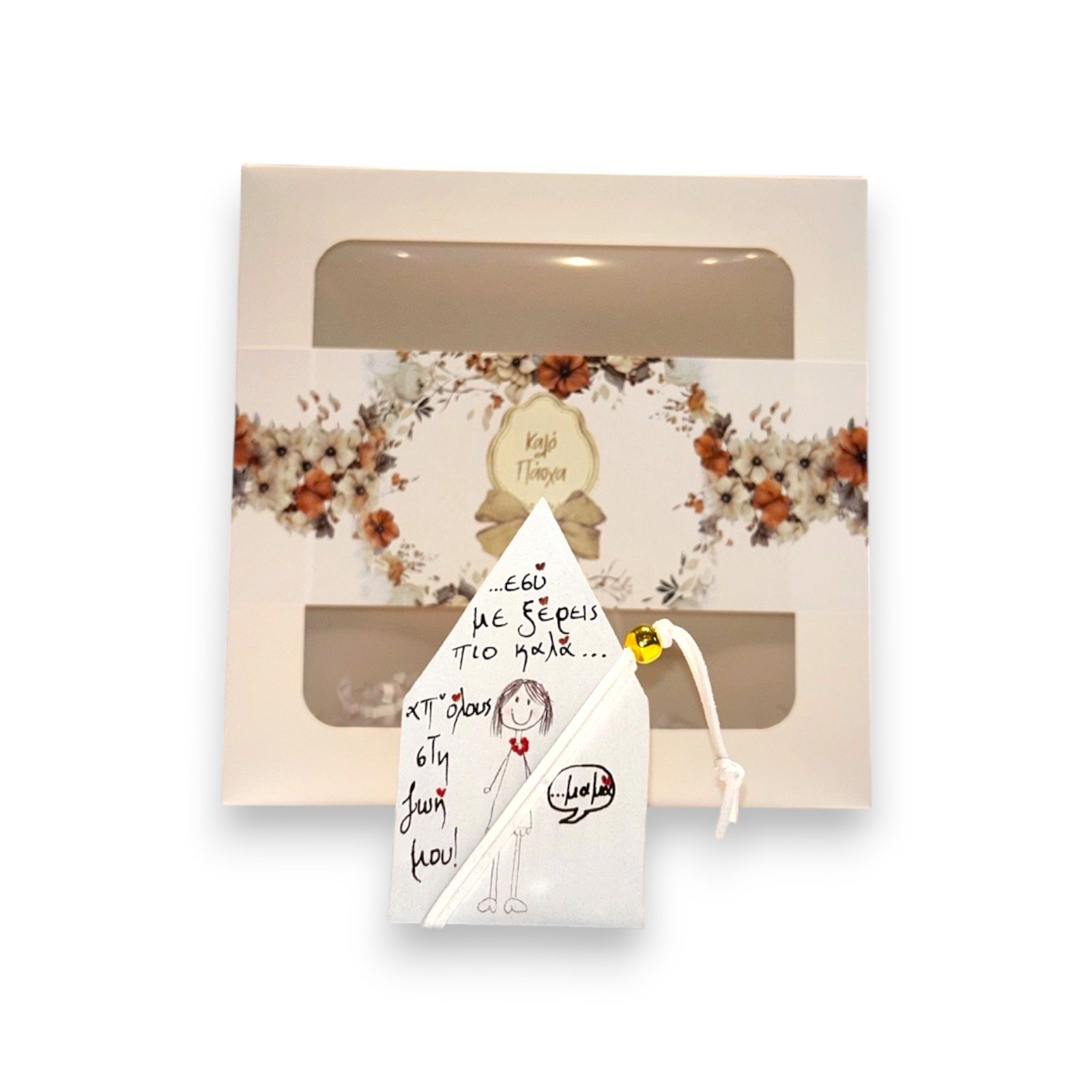 Διακοσμητικό Σπιτάκι 'Εσύ με ξέρεις πιο καλά...' Γούρι - Επιτραπέζιο Στολίδι με Θήκη Δώρου 26.7.00