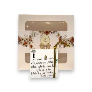 Διακοσμητικό Καδράκι 'Ετοιμάσου για Χαβάι' Γούρι με Θήκη Δώρου 26.7.00