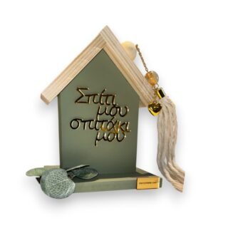 Σπίτι μου Σπιτάκι μου 26.13.50