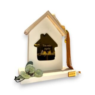 Ένα σπίτι γεμάτο Αγάπη 26.15.00