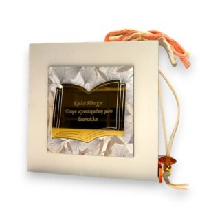 Διακοσμητικό Ξύλινο Κάδρο "Καλό Πάσχα στην αγαπημένη μου δασκάλα", με κουτί Δώρου.